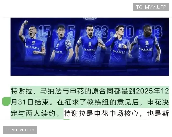 上海申花新赛季蓄势待发，剑指重塑辉煌