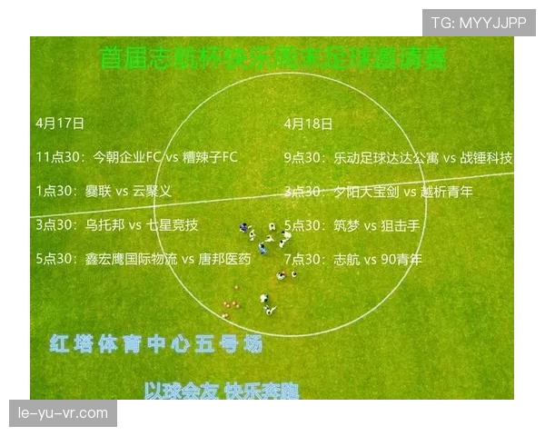 足球杯赛赛程公布：各队晋级形势与关键对决前瞻